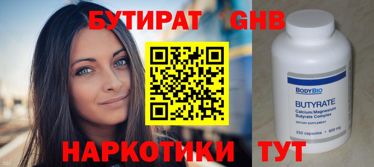 Бутират GHB Кизляр