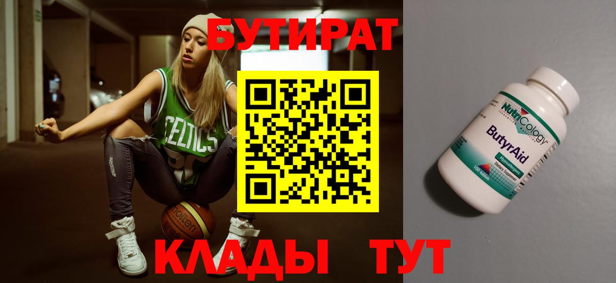 Бутират  Вход с VPN  Кизляр  Бутират 1.4BDO 