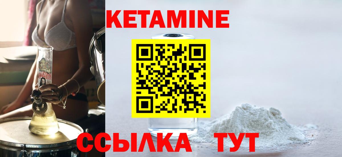 КЕТАМИН ketamine Кизляр
