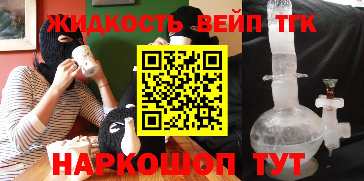 Дистиллят ТГК вейп с тгк  Вход с VPN  Кизляр 